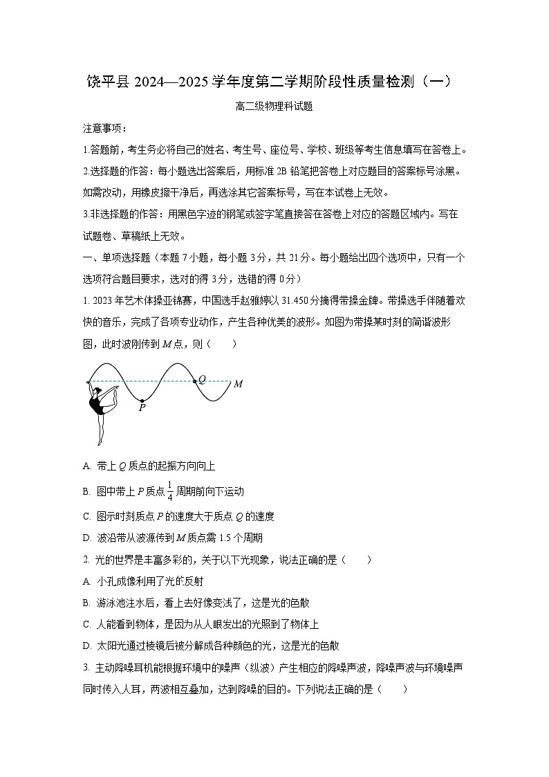广东省潮州市饶平县2024-2025学年高二下学期阶段性质量检测（一）物理试题（学生版）第1页