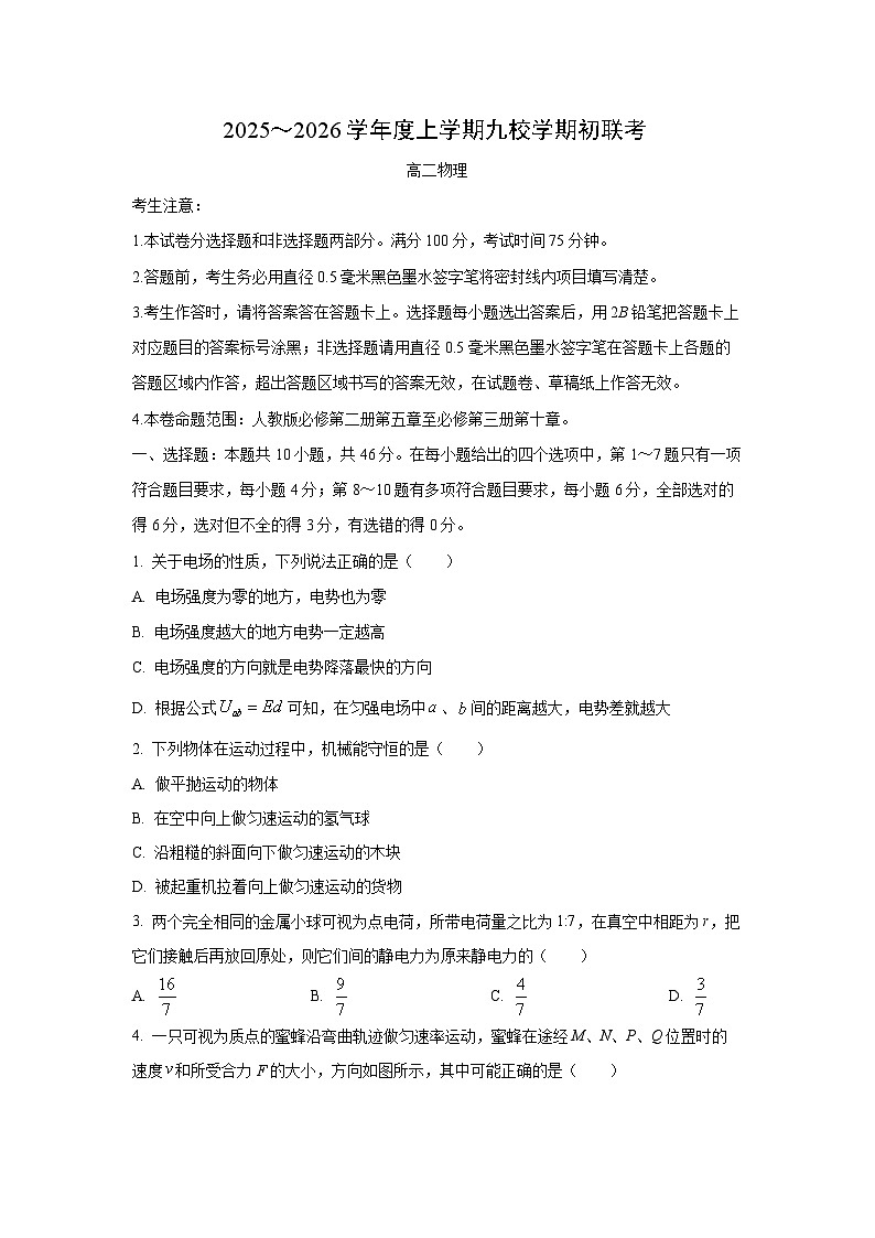 黑龙江省黑河市九校2025-2026学年高二上学期开学物理试题（学生版）第1页