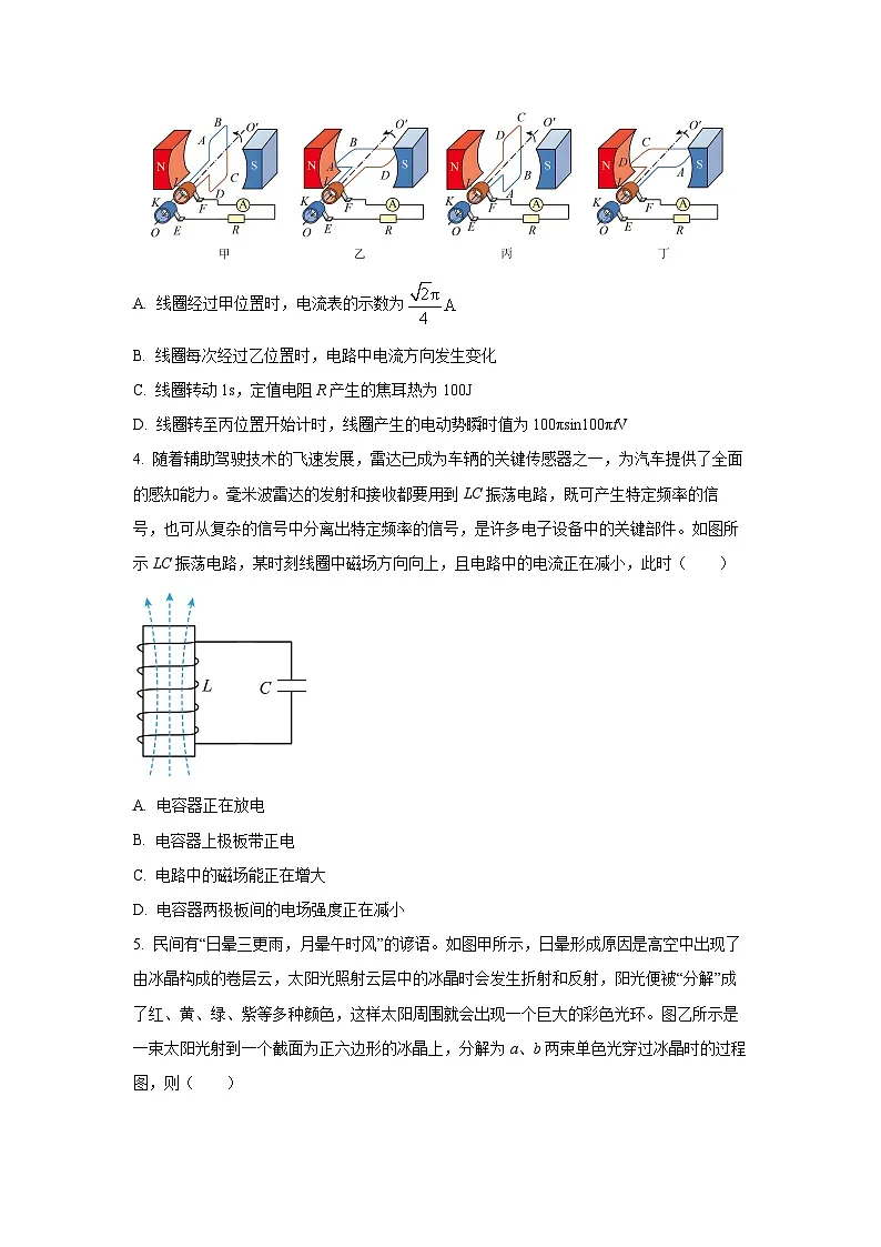 安徽省芜湖市2024-2025学年高二下学期7月期末考试物理试题（学生版）第2页