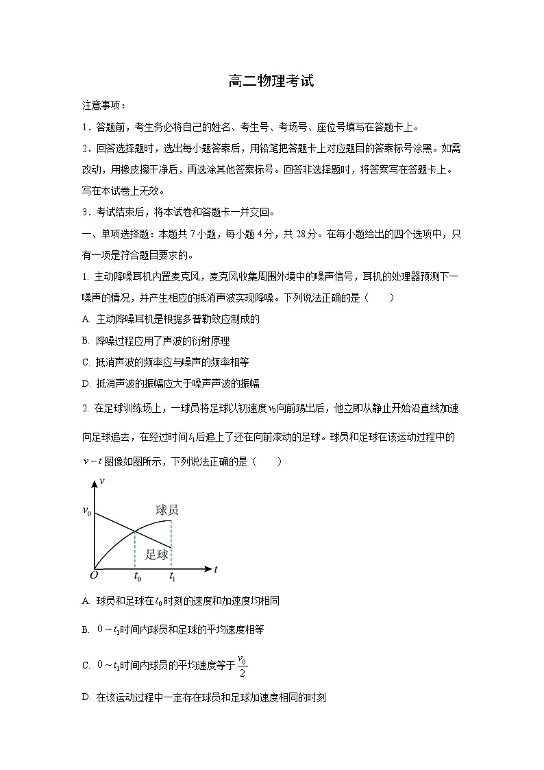 河北省部分学校2024-2025学年高二下学期7月期末考试物理试题（学生版）第1页