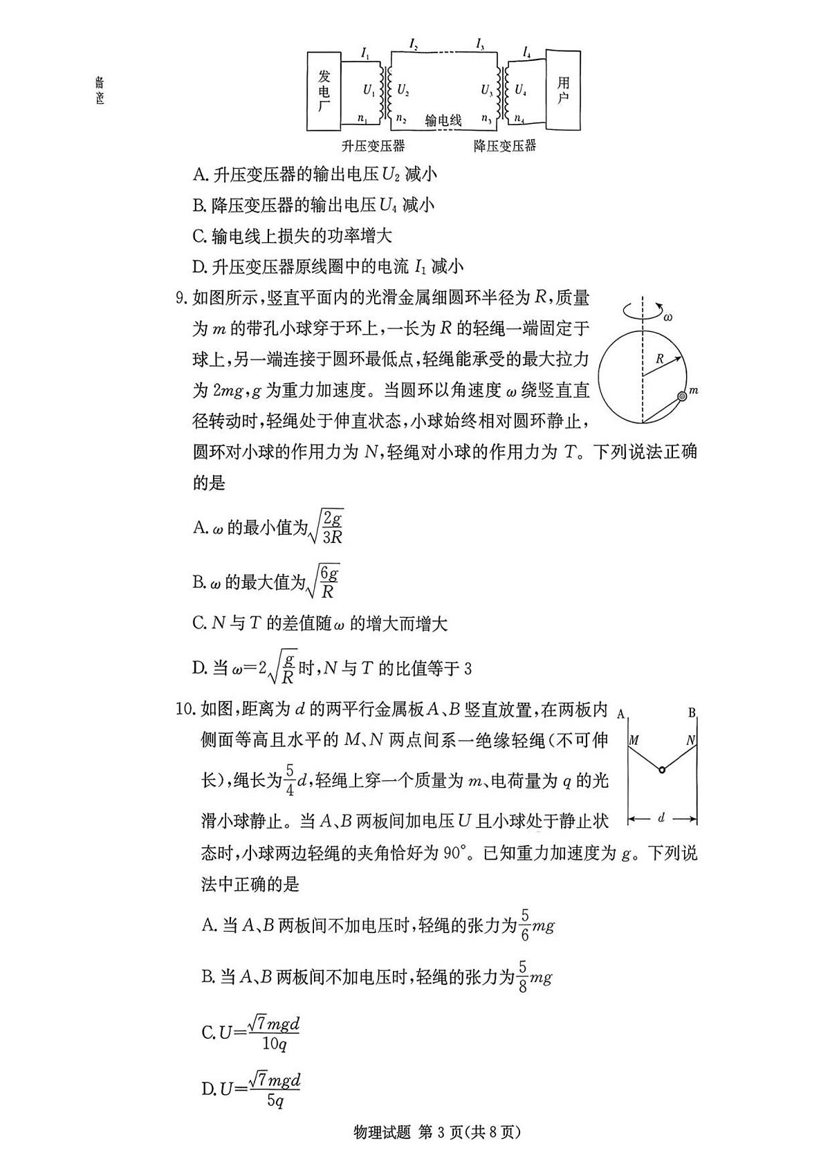 湖南省多校2025-2026学年高三上学期10月月考物理试卷第3页