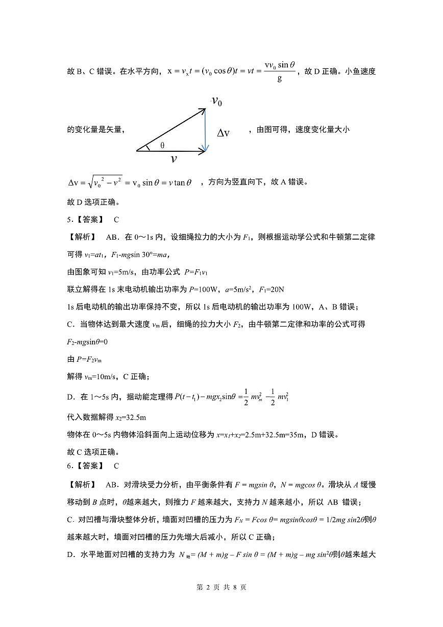 2025-2026学年上期五校十月联考物理答案第2页