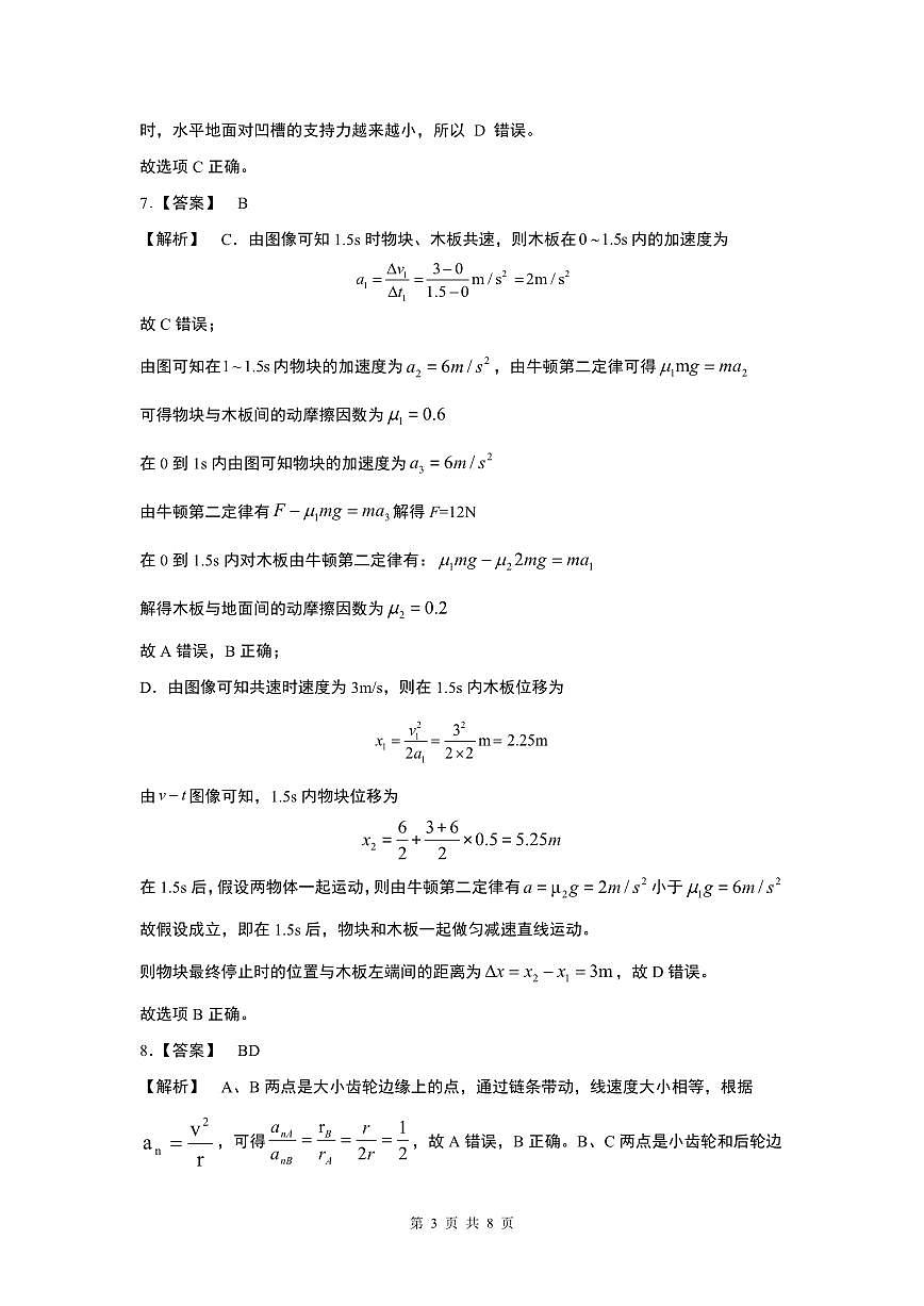2025-2026学年上期五校十月联考物理答案第3页