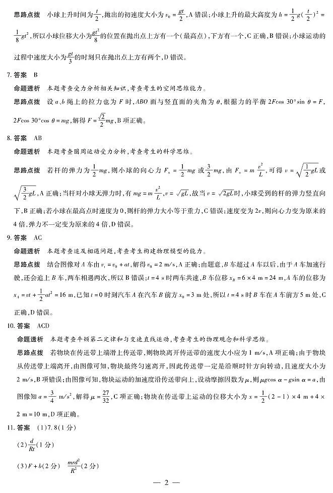 河南省2025—2026学年（上）高三阶段性检测物理详细答案第2页