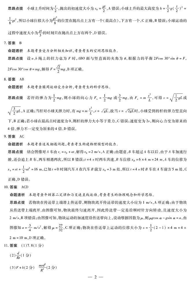 河南省2025—2026学年（上）高三阶段性检测物理详细答案第2页