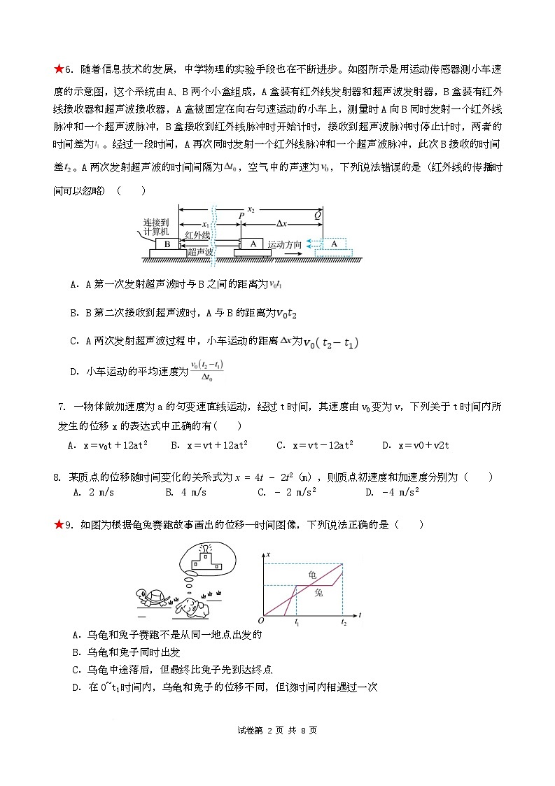2026岳阳岳阳县一中高一上学期第一次月考物理试题含答案第2页