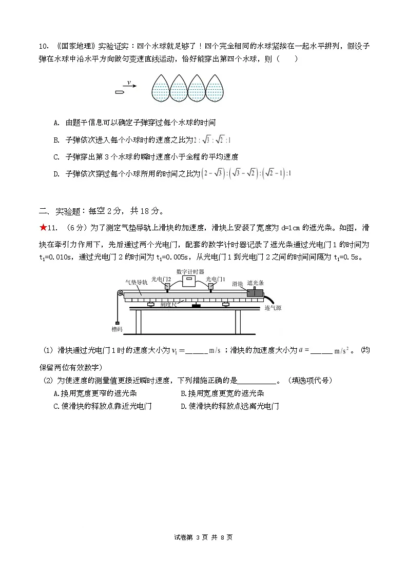 2026岳阳岳阳县一中高一上学期第一次月考物理试题含答案第3页