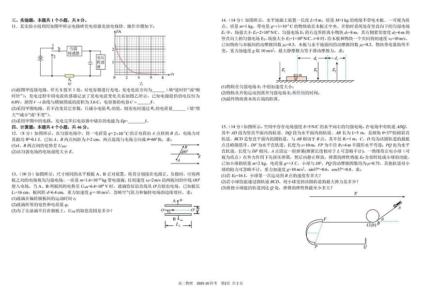 四川省成都市树德中学高2024级高二上学期10月阶段性测试物理试卷（pdf版，含答案）第2页