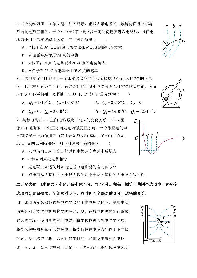 河南省南阳一中高二2025年上学期第一次月考+物理第2页