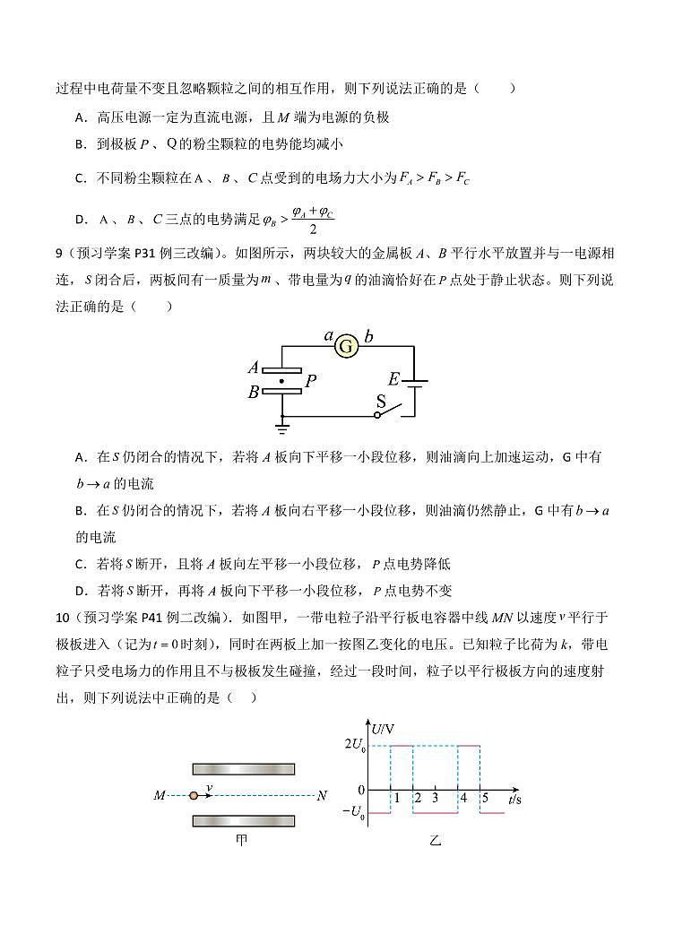 河南省南阳一中高二2025年上学期第一次月考+物理第3页