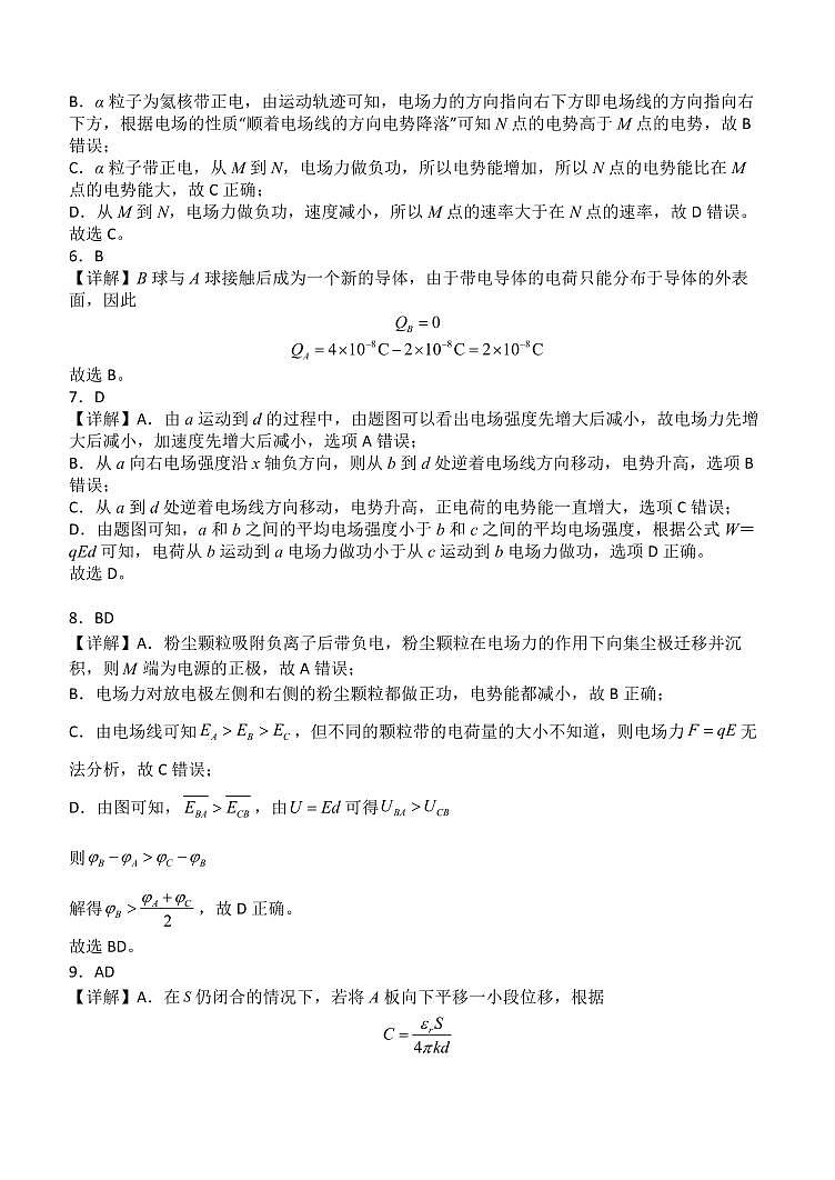 河南省南阳一中高二2025年上学期第一次月考+物理答案第3页