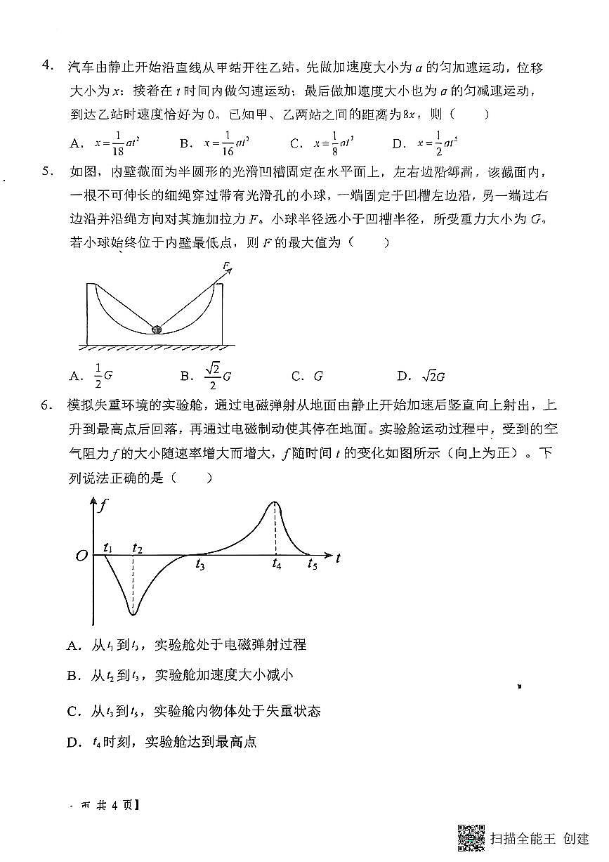 2025-2026年度陕西省韩城象山中学高三物理第二次月考试卷第2页