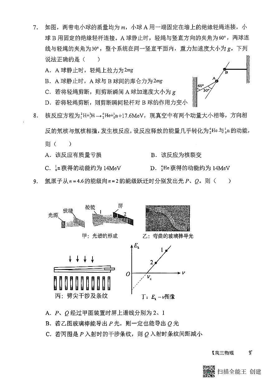 2025-2026年度陕西省韩城象山中学高三物理第二次月考试卷第3页
