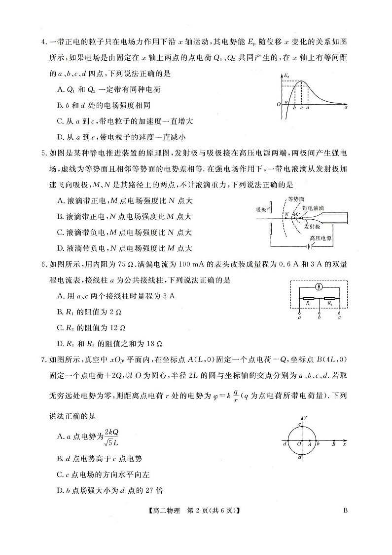 河南省新未来联考2025-2026学年高二上学期10月月考物理试卷第2页