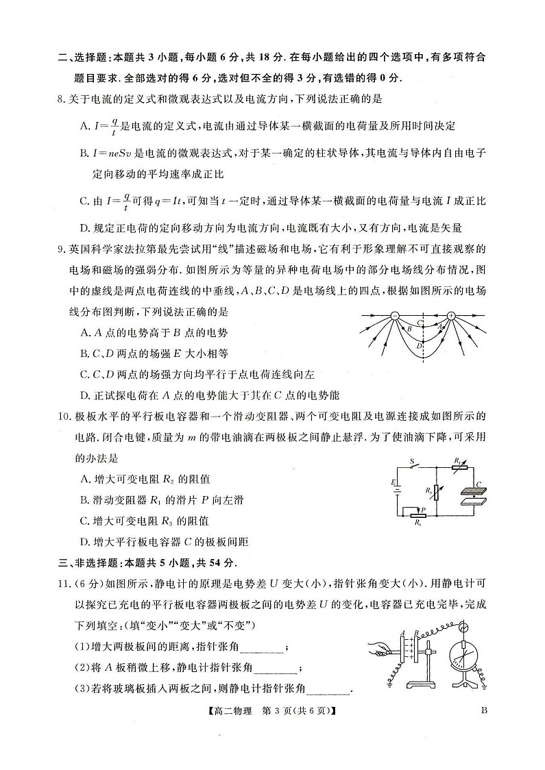 河南省新未来联考2025-2026学年高二上学期10月月考物理试卷第3页