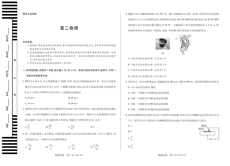 湖南省天一大联考2025-2026学年高二上学期10月考试物理试卷第1页