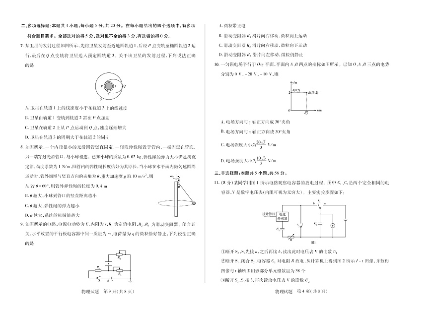 湖南省天一大联考2025-2026学年高二上学期10月考试物理试卷第2页