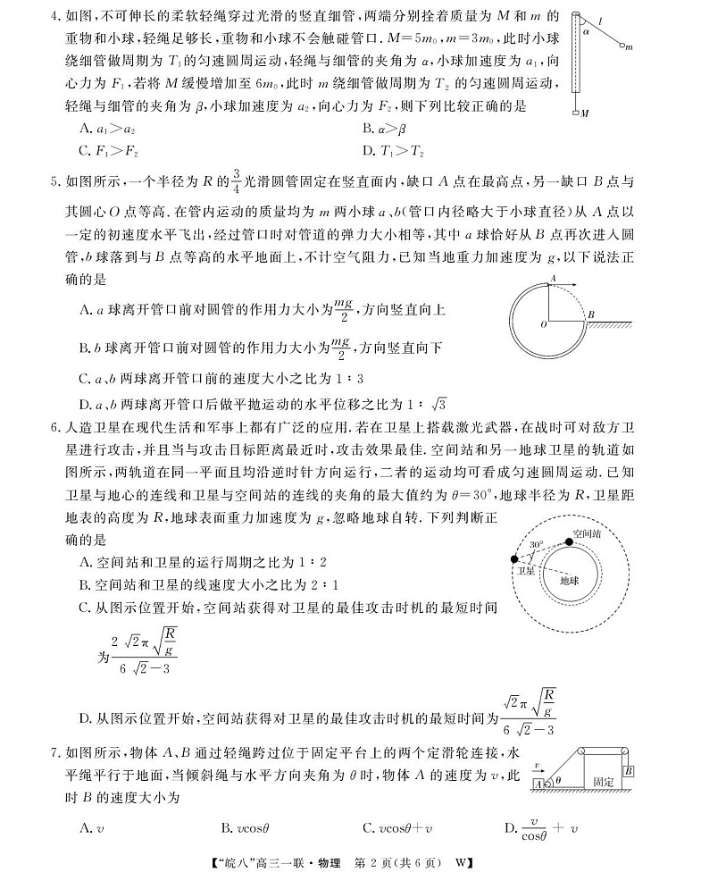 安徽省皖南八校大联考2026届高三上学期10月考试物理试卷第2页