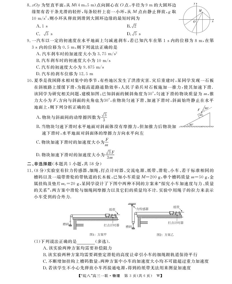 安徽省皖南八校大联考2026届高三上学期10月考试物理试卷第3页