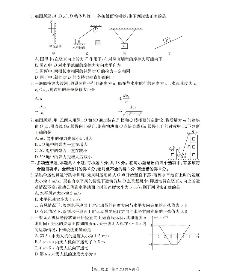 金太阳联考四川省2026届高三上学期10月考试物理试卷第2页