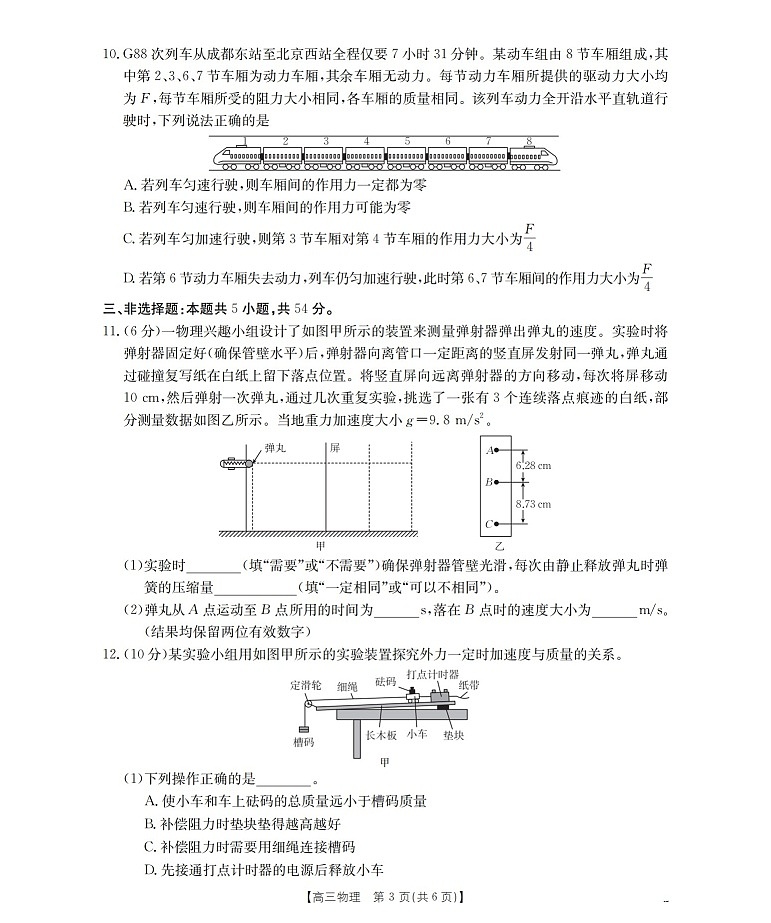 金太阳联考四川省2026届高三上学期10月考试物理试卷第3页