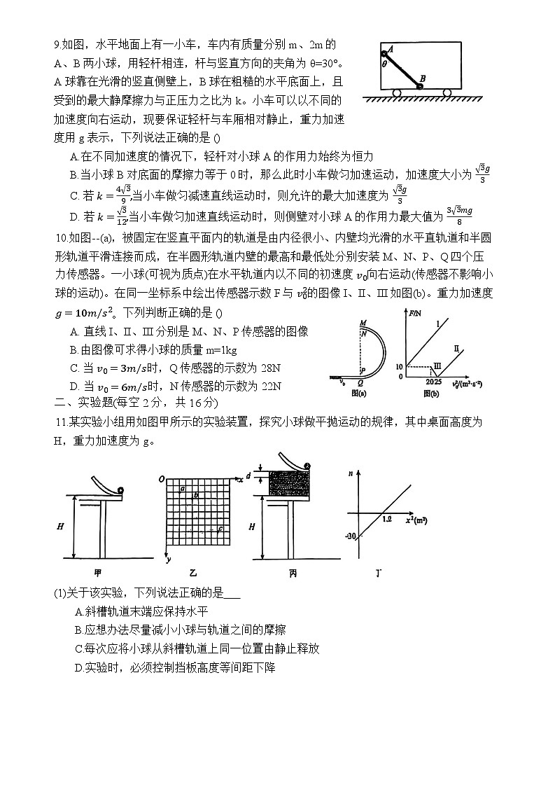 山西省太原市山西大学附属中学校2025-2026学年高三上学期9月（总第三次）模块诊断物理试题第3页
