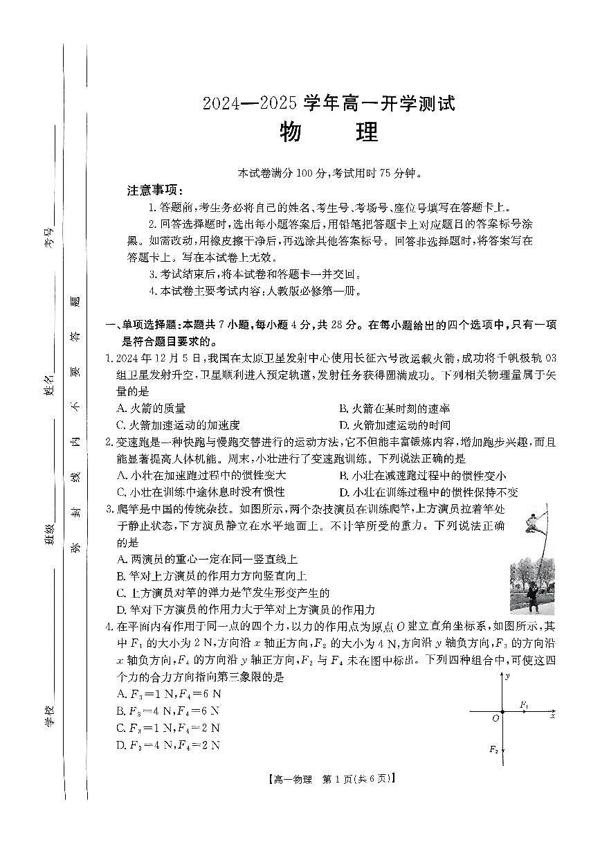 河南省2024-2025学年高一下学期金太阳开学考试物理试卷+答案第1页