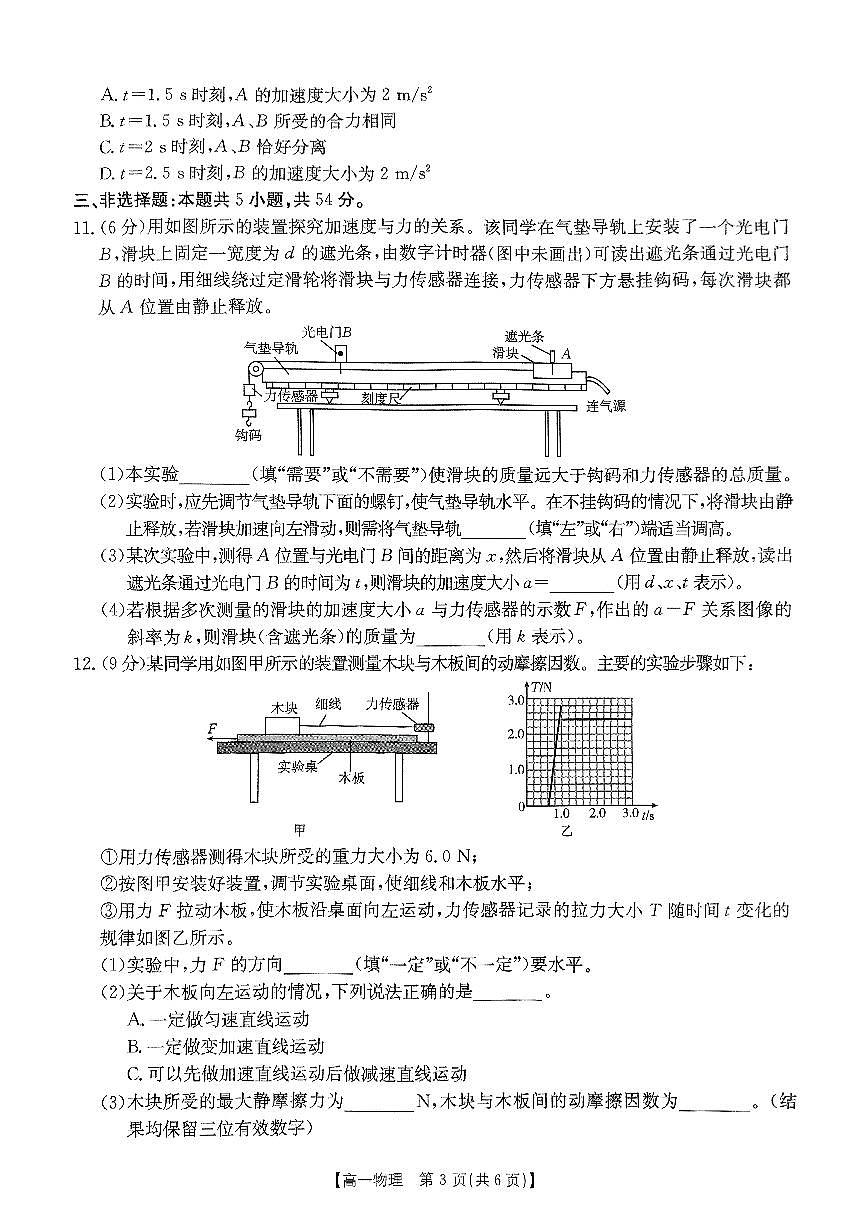河南省2024-2025学年高一下学期金太阳开学考试物理试卷+答案第3页