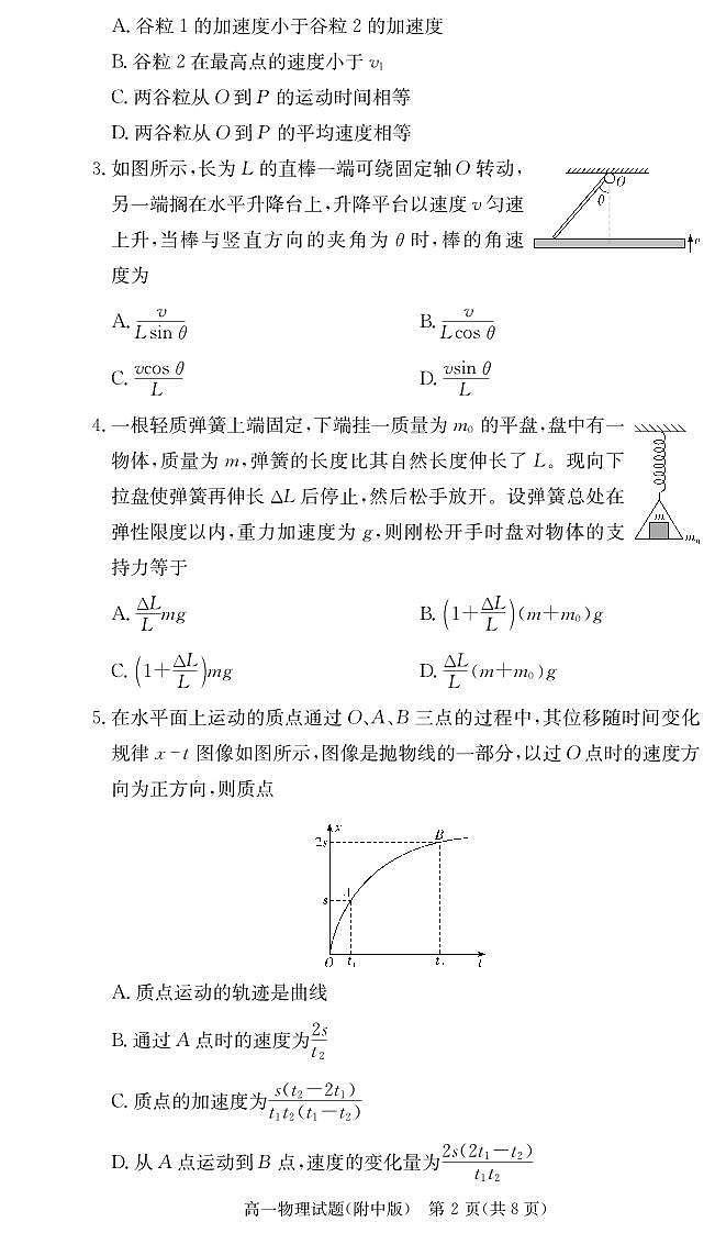 湖南师范大学附属中学2024-2025学年高一下学期入学考试物理试卷+答案第2页