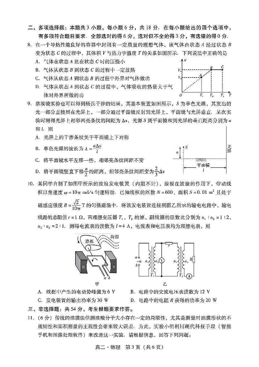 广东省肇庆市2024-2025学年高二下学期期末考试物理试卷+答案第3页