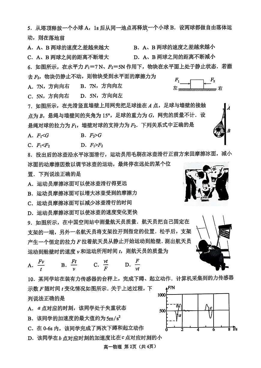 江苏省淮安市2024-2025学年高一上学期1月调研测试试题物理试卷第2页
