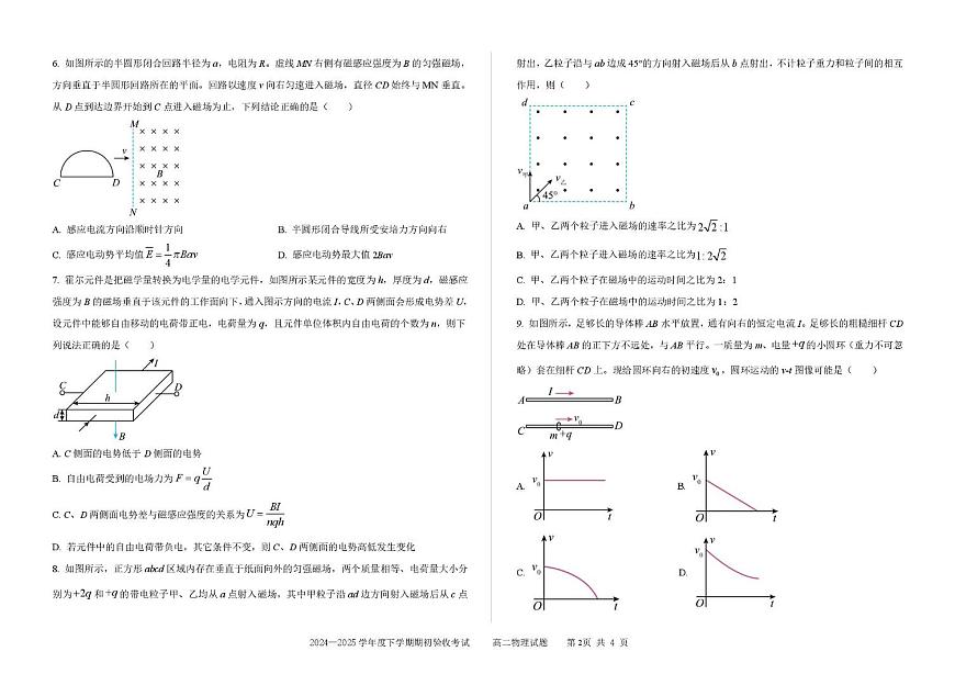 吉林省四平市第一高级中学2024-2025学年高二下学期期初考试物理试题第2页