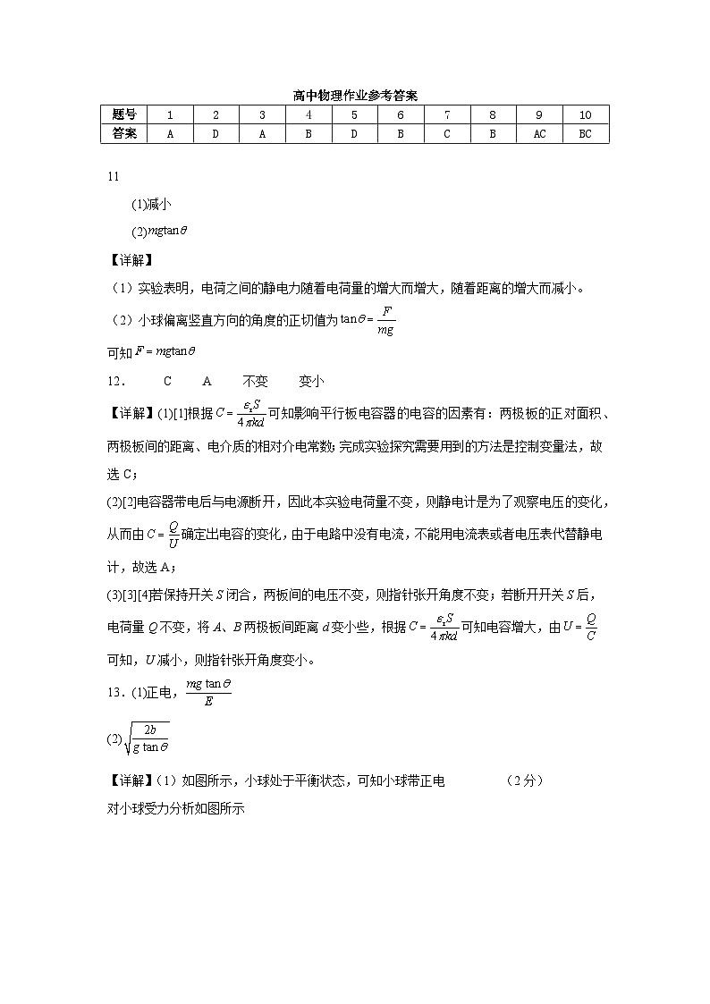 高二物理段考答案第1页