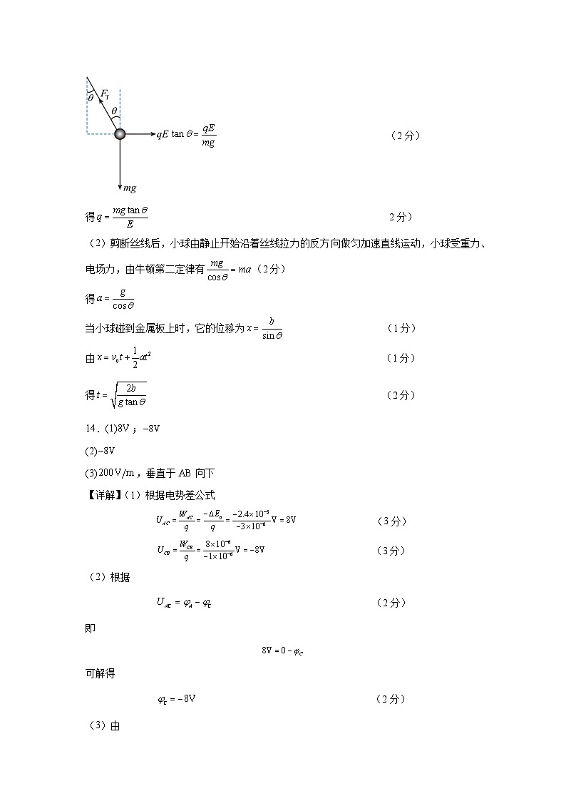 高二物理段考答案第2页