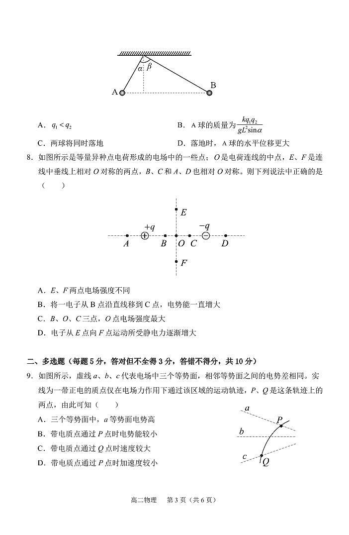 高二物理练习1第3页