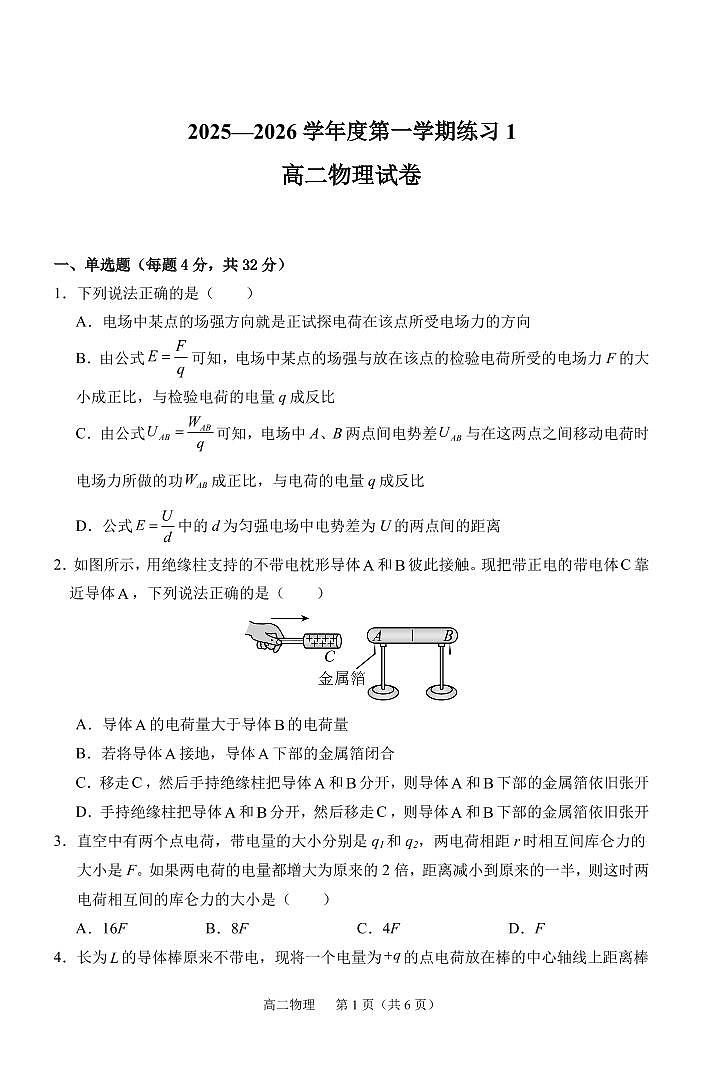 高二物理练习1(1)第1页