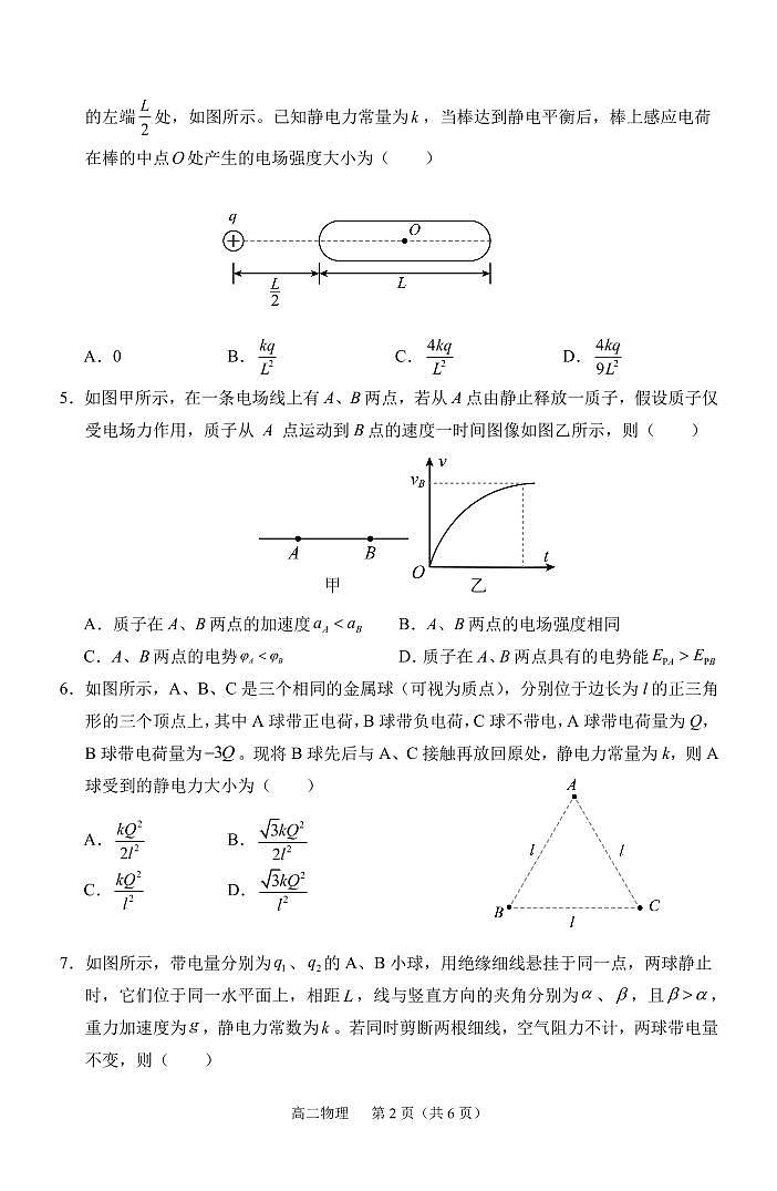 高二物理练习1(1)第2页