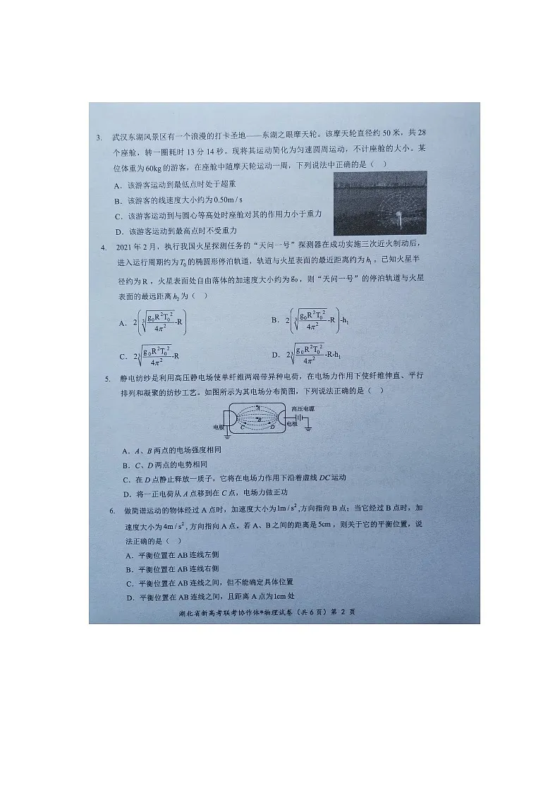 湖北省新高考联考协作体2024-2025学年高三上学期开学考试物理试题第2页