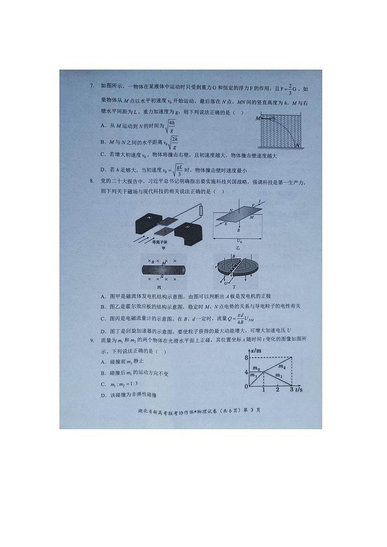 湖北省新高考联考协作体2024-2025学年高三上学期开学考试物理试题第3页