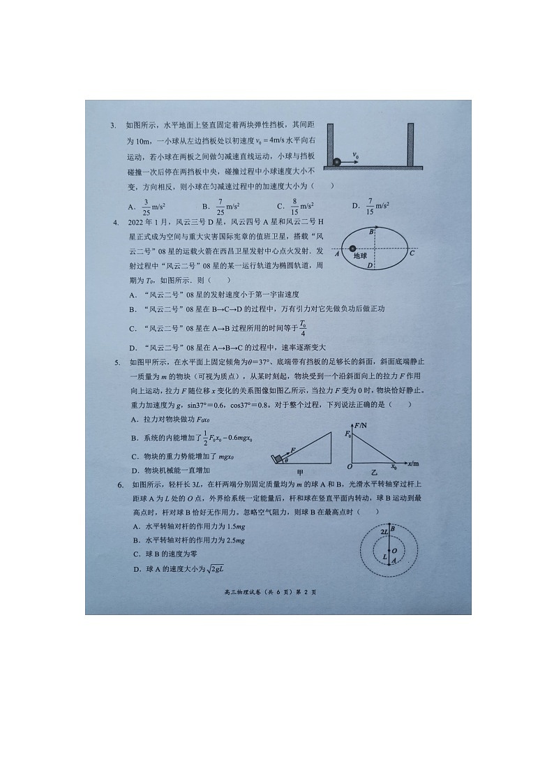湖北省新高考协作体2024-2025学年高三上学期11月期中物理试题第2页