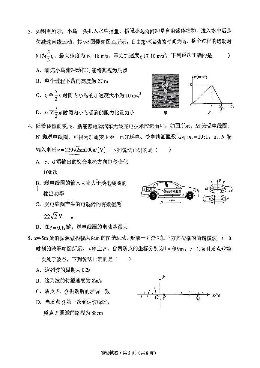德宏州2026届高三年级开学定位监测物理第2页