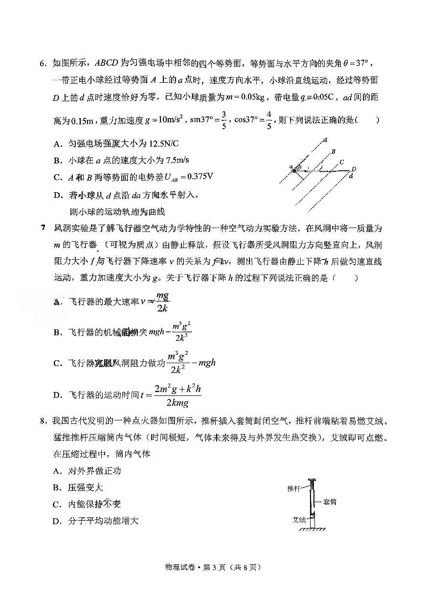 德宏州2026届高三年级开学定位监测物理第3页