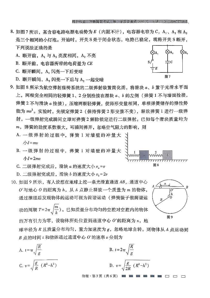 云南省昆明市云南师范大学附属中学2026届高三上学期高考适应性月考卷（三）物理试卷第3页