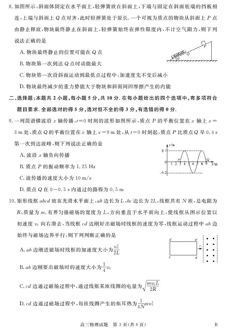 安徽省华师联盟2025-2026学年高三上学期开学质量检测物理试卷+答案第3页