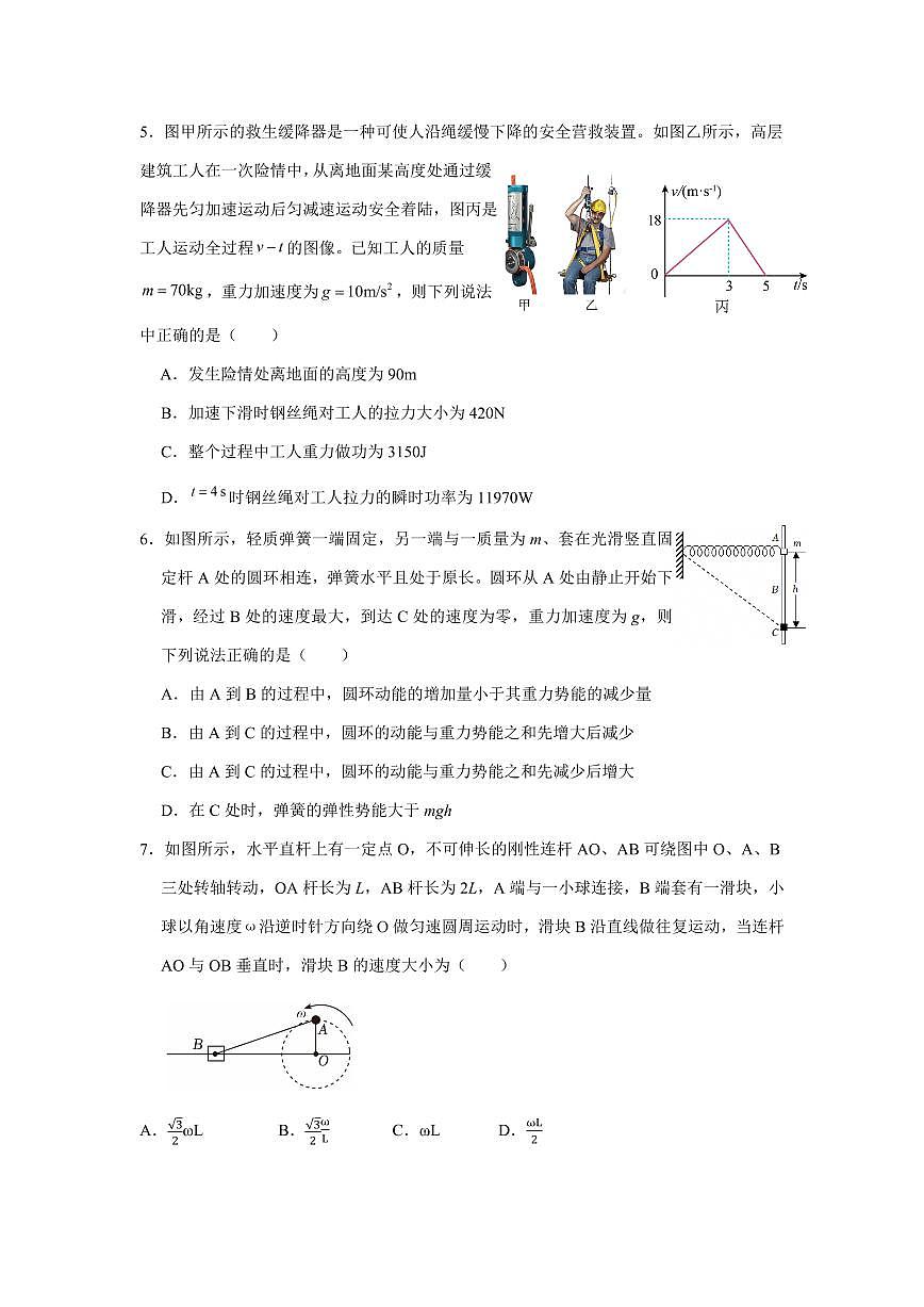 山东师范大学附属中学2024-2025学年高一下学期4月期中考试物理试卷+答案第2页