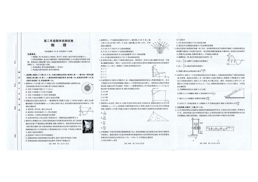 云南省临沧市部分学校2024-2025学年高二下学期期末质量测试物理试卷+答案第1页