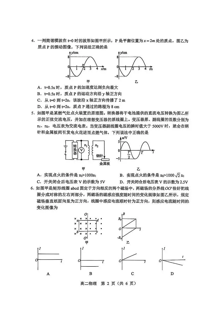 内蒙古自治区赤峰市校联考2024-2025学年高二下学期期末考试物理试题+答案第2页