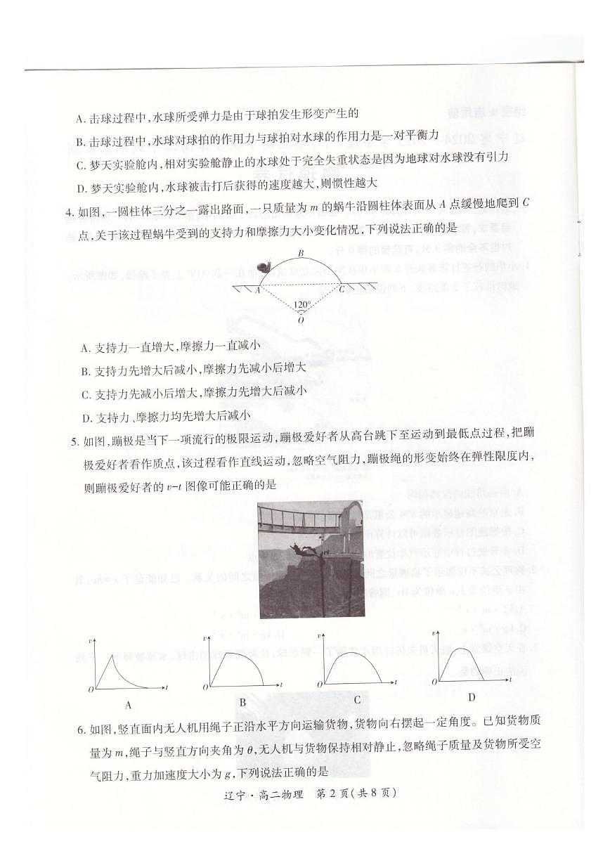 辽宁省重点高中联合体2024-2025学年高二下学期期末考试物理试卷+答案第2页
