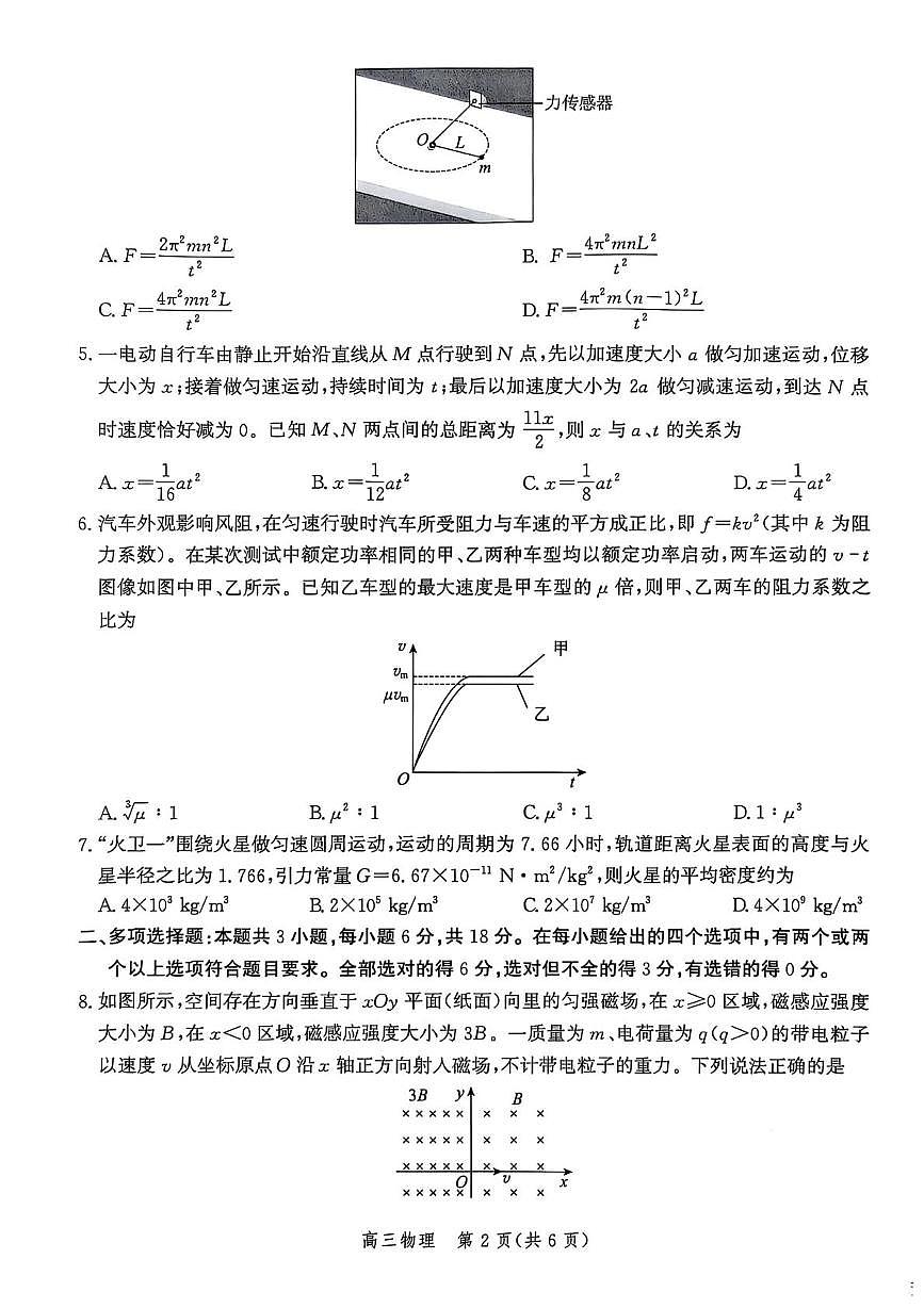 河北省邯郸市2025-2026学年高三上学期第一次调研监测物理试卷+答案第2页