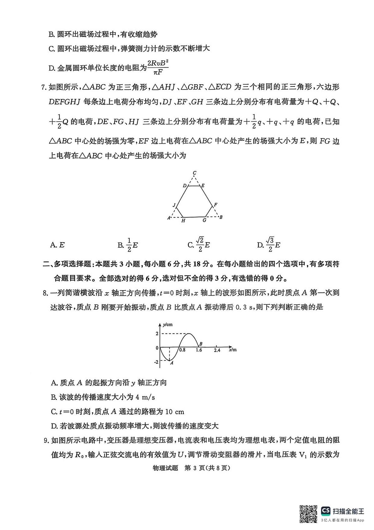 河南省青桐鸣2025-2026学年高三上学期9月质量检测考试物理试卷+答案第3页